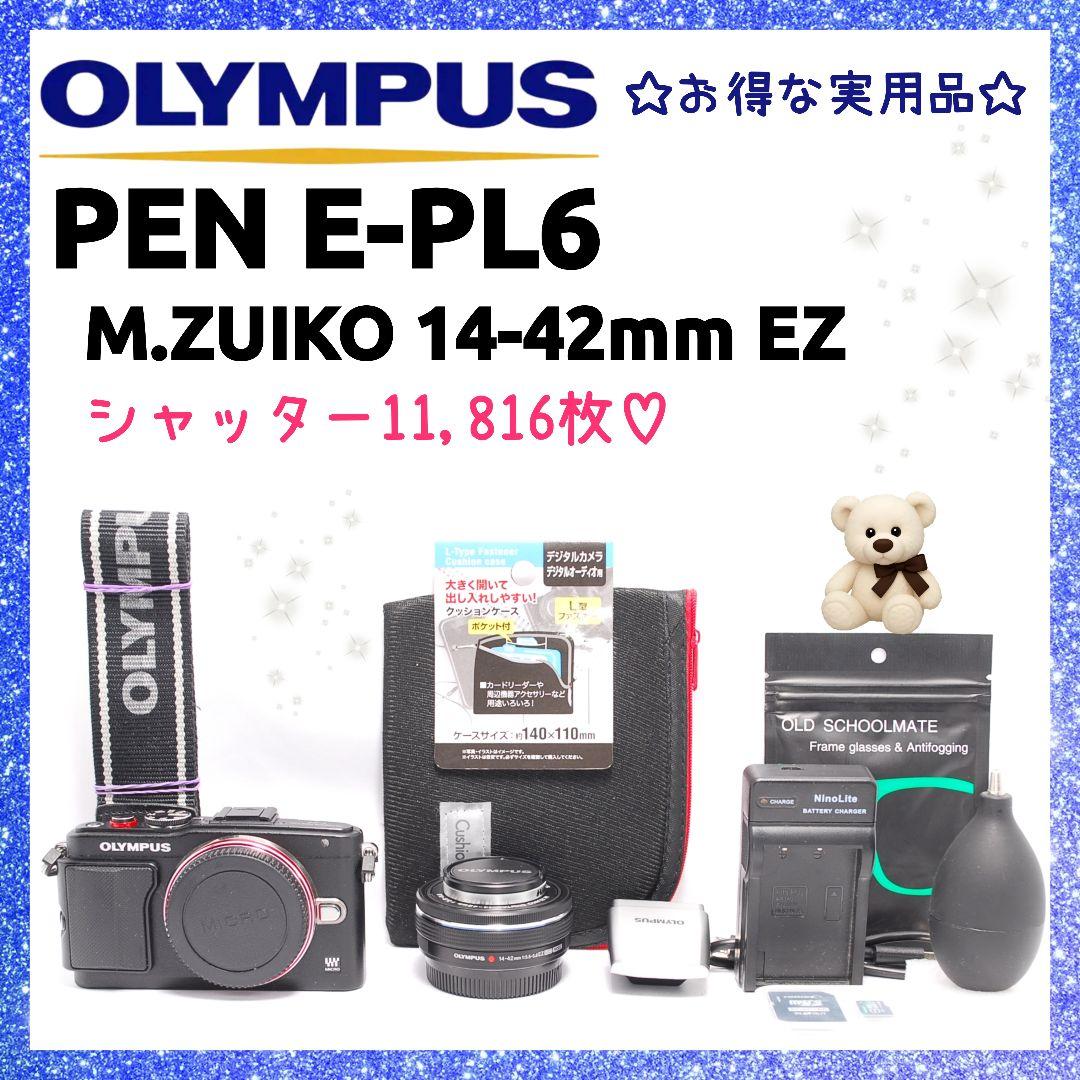 ❤即購入1000円OFF❤お得な実用品❤ オリンパス PEN E-PL6