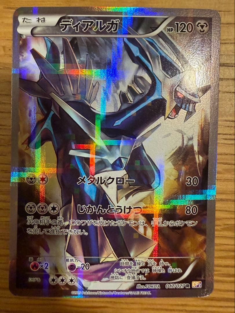 ディアルガ アルセウス　CP2 伝説キラコレクション