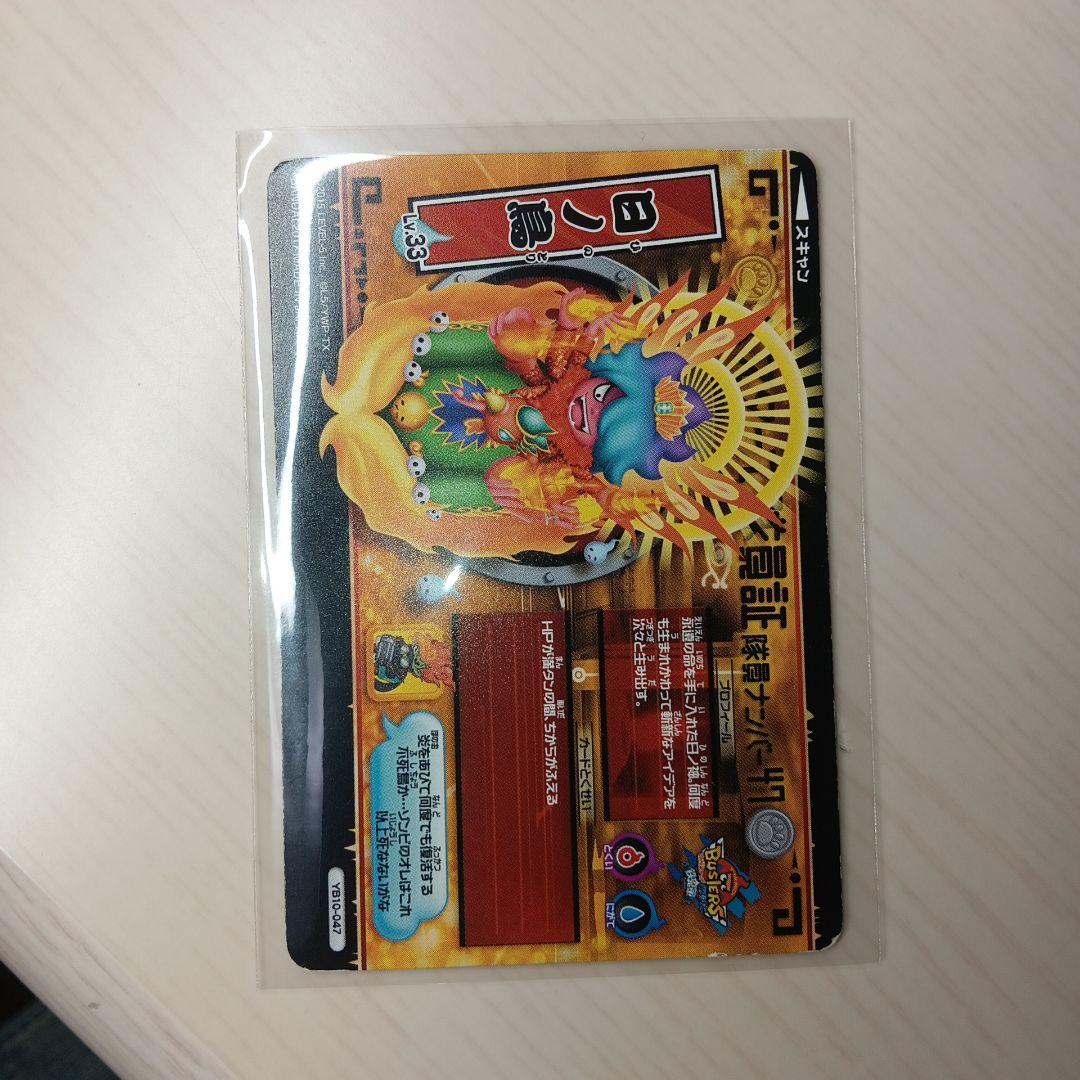 妖怪ウォッチ バスターズ とりつきカード 覚醒日ノ神 日ノ鳥