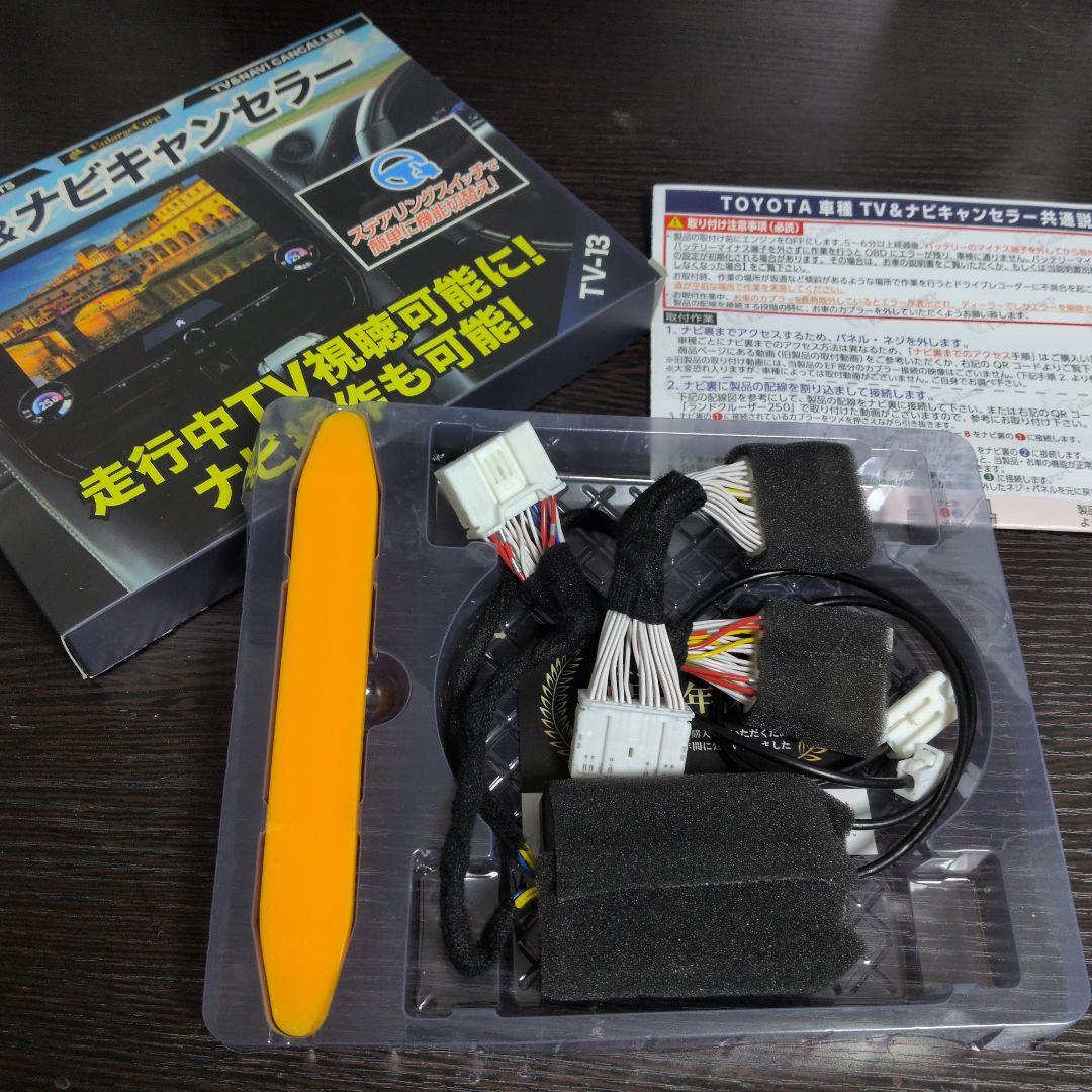 プリウス60系TV&ナビキャンセラー TV-13　エンラージ商事