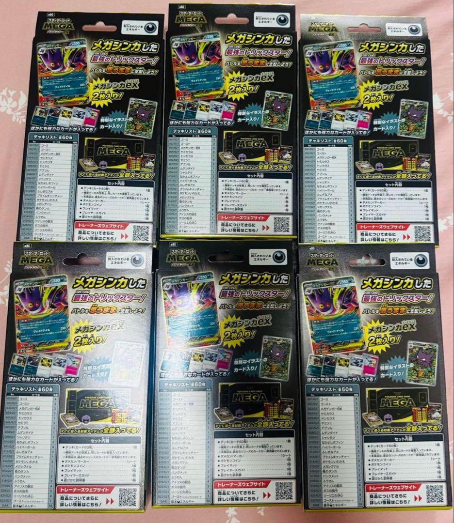 ポケモンカードゲーム スタートセット MEGA EX 6個セット