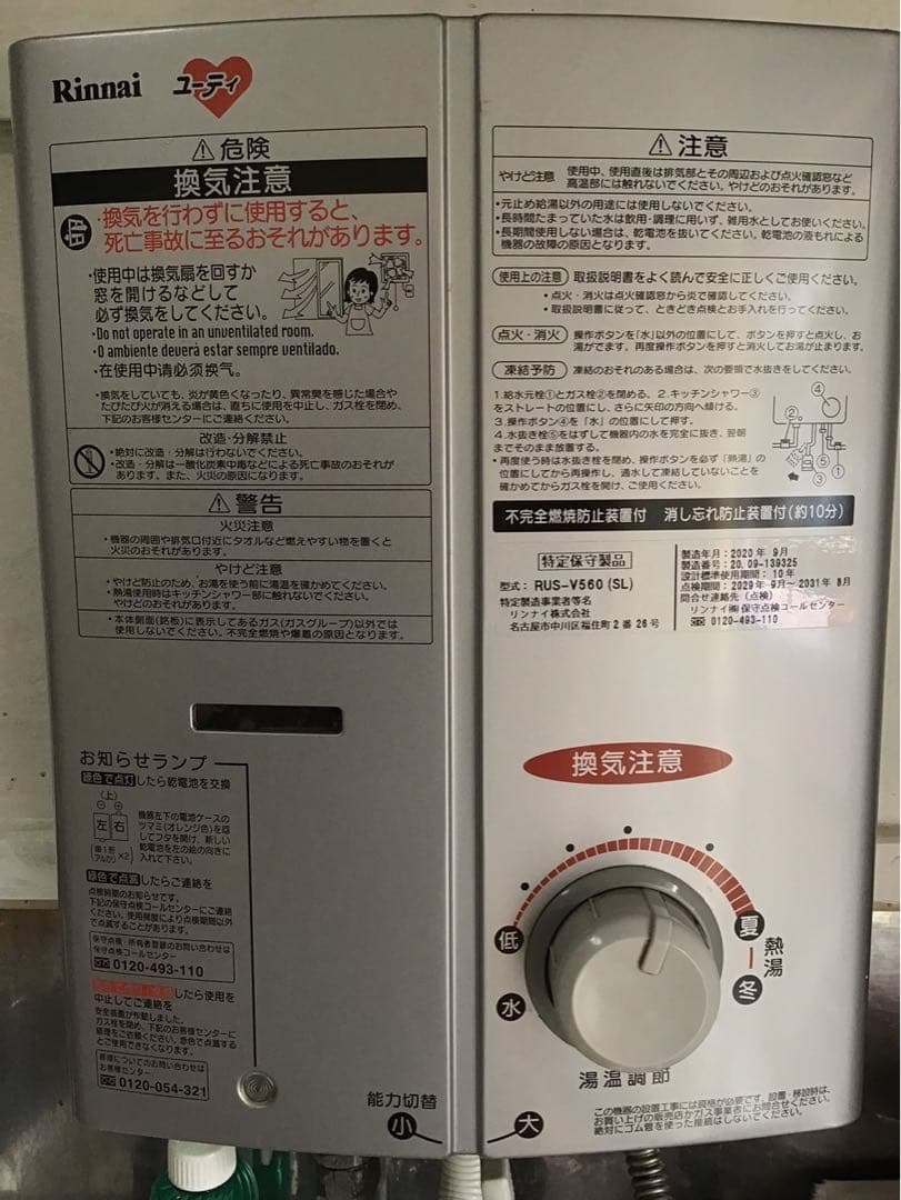 Rinnai ガス給湯器 RUS-V51XT (WH)　都市ガス2020年