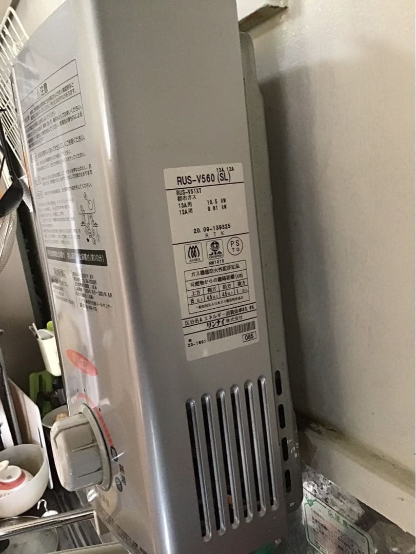 Rinnai ガス給湯器 RUS-V51XT (WH)　都市ガス2020年