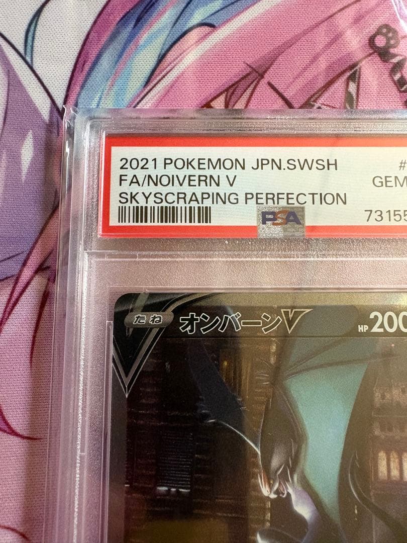 ポケモン オンバーンV SR PSA10 割引あり