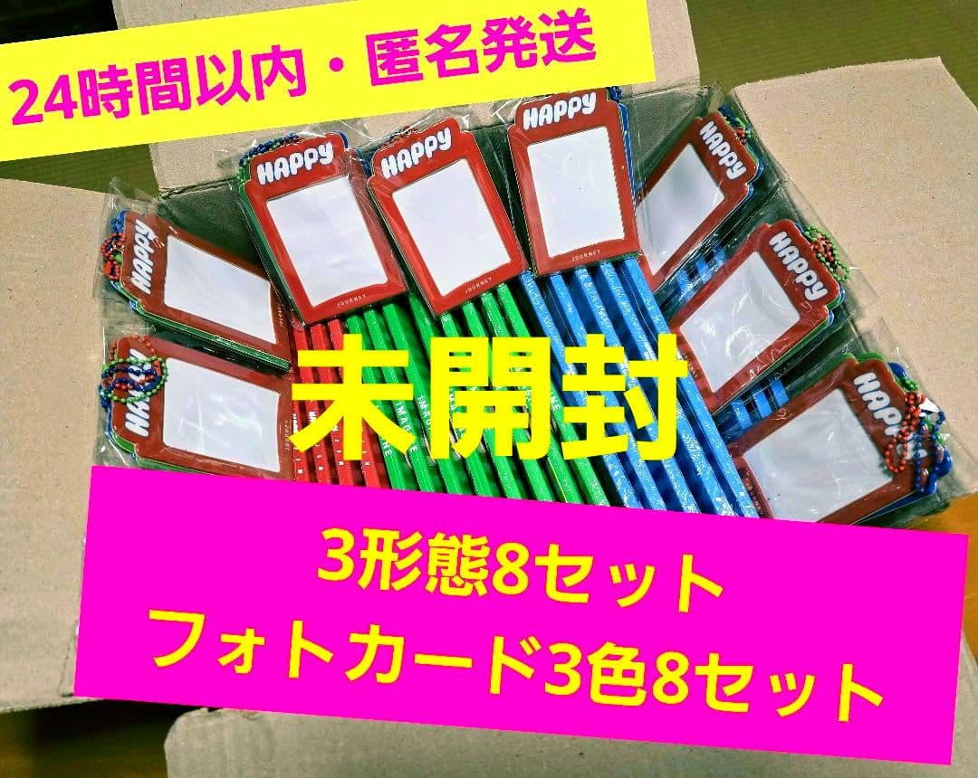 HAPPY 3形態 フォトカード 8 セットweverse 特典 新品 未開封