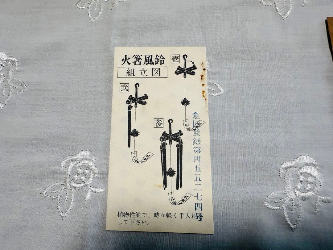 明珍風鈴/51代明珍宗之作/姫路名産品