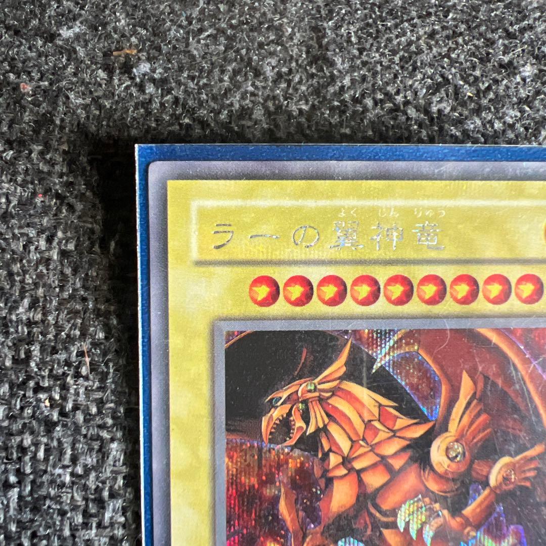 ラーの翼神竜 G4-03 神レア