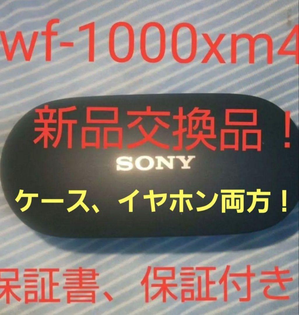 週末限定価格　ケース イヤホン両方バッテリー新品交換　wf-1000xm4おまけ