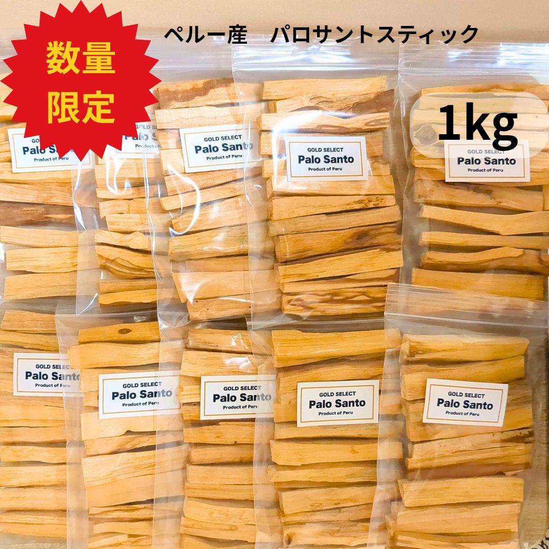【業務用1000g】ペルー産パロサントスティック 香木 浄化 PaloSanto
