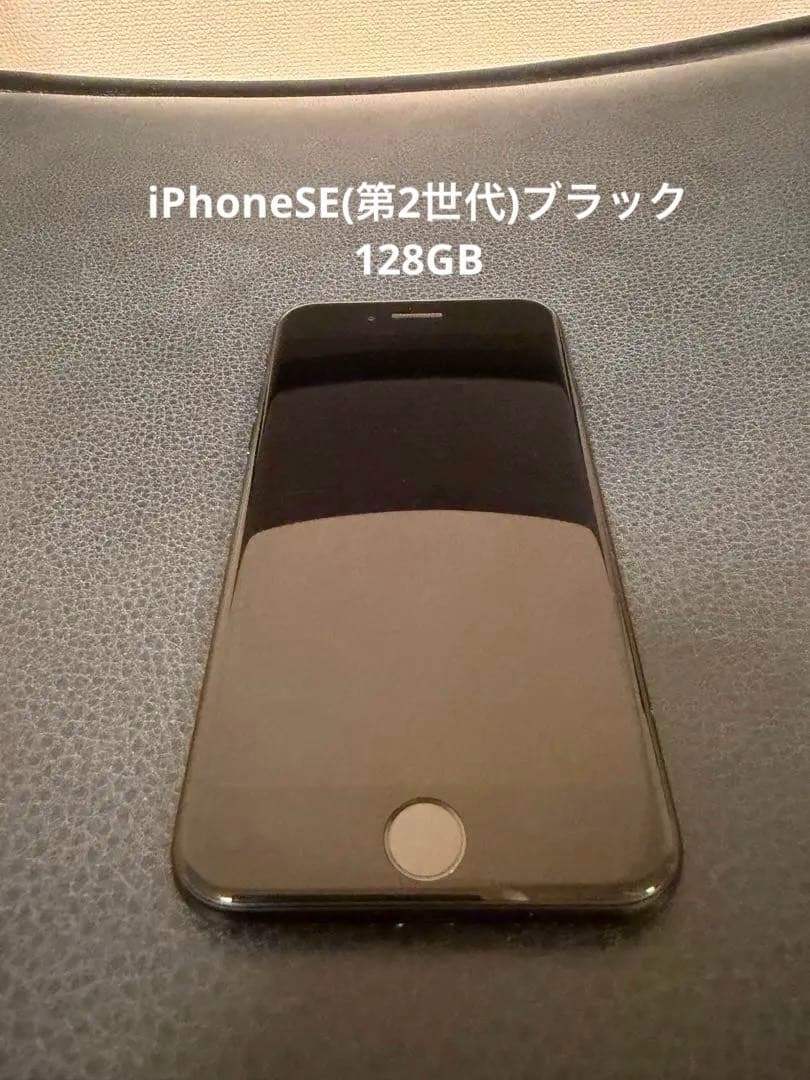 iPhone SE(第2世代)ブラック128GB ※本体のみ