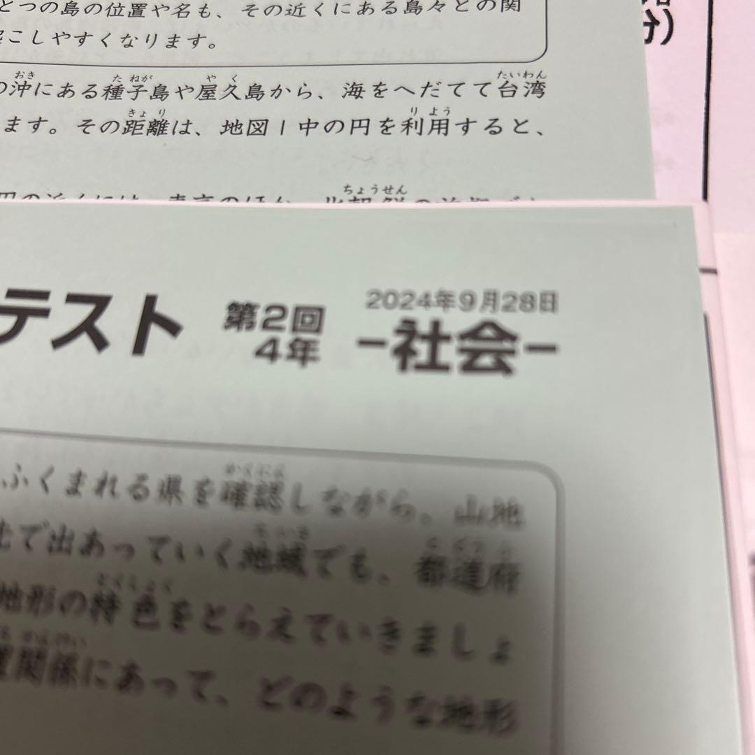2024年度4年　日能研　学習力育成テストほか 1年分
