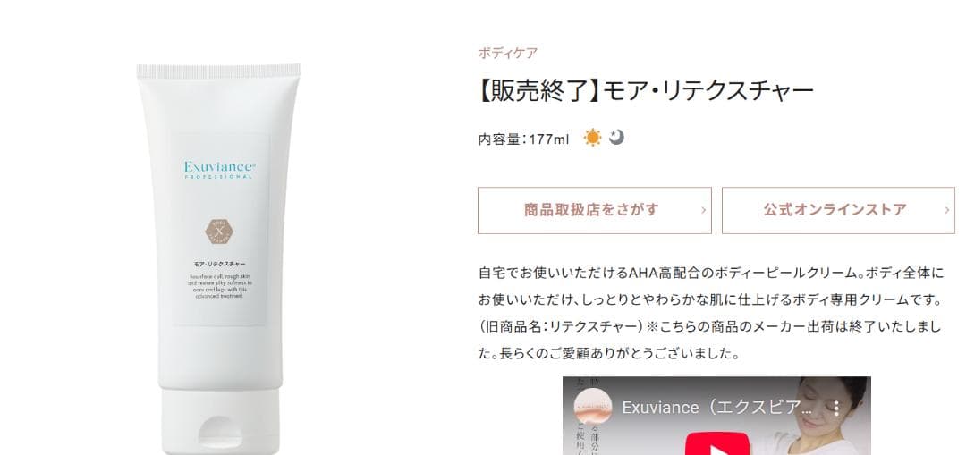 エクスビアンス(EXUVIANCE) モアリテクスチャー (177ml) 5本