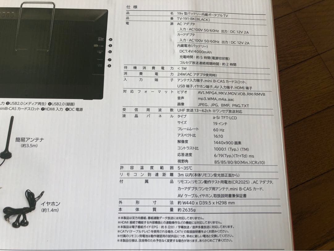 19インチポータブルテレビ TV-191-BK バッテリー内蔵