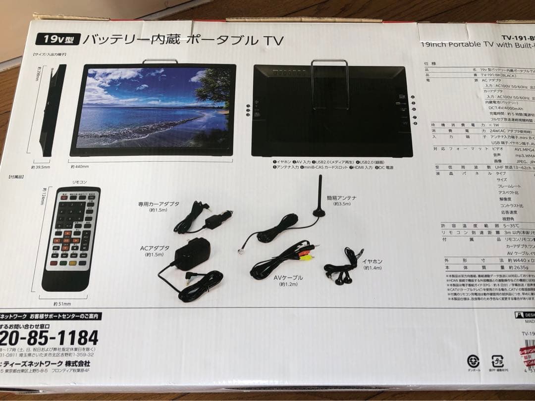19インチポータブルテレビ TV-191-BK バッテリー内蔵