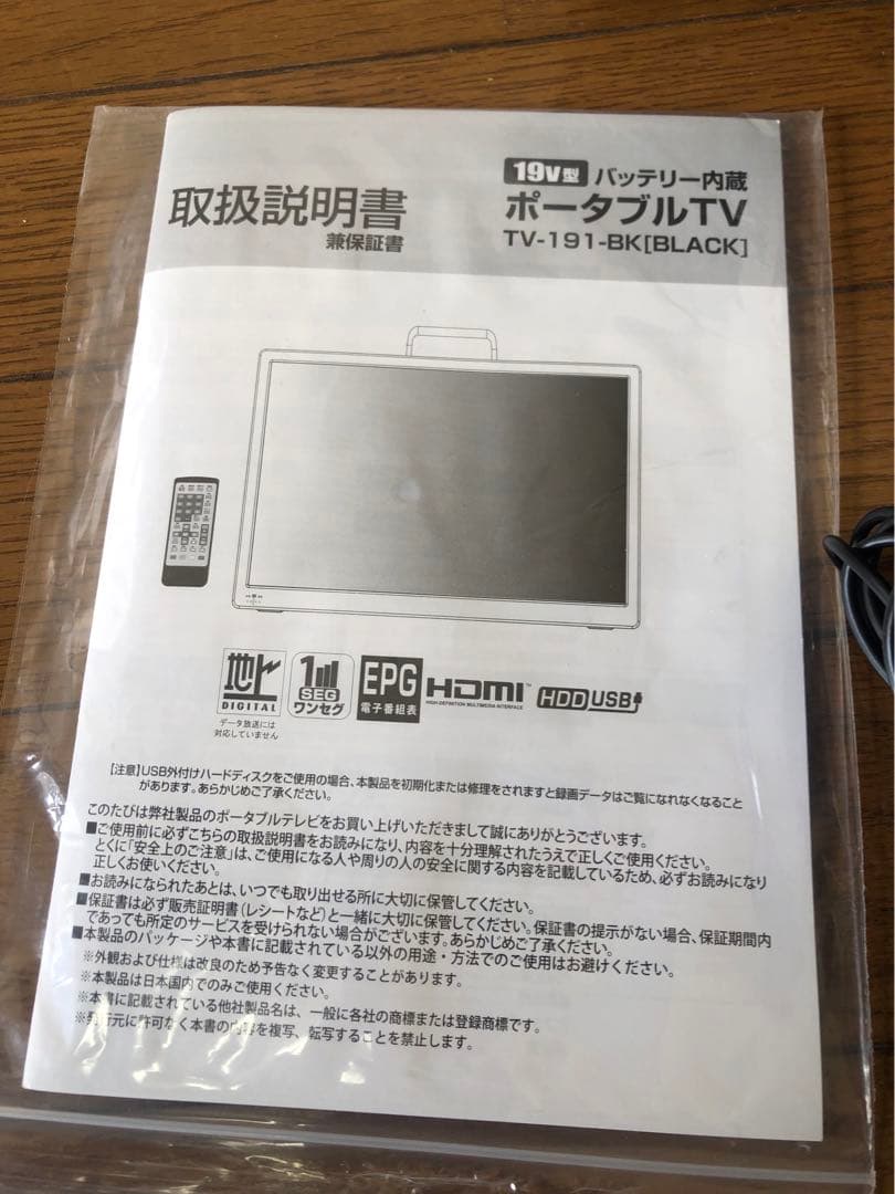 19インチポータブルテレビ TV-191-BK バッテリー内蔵