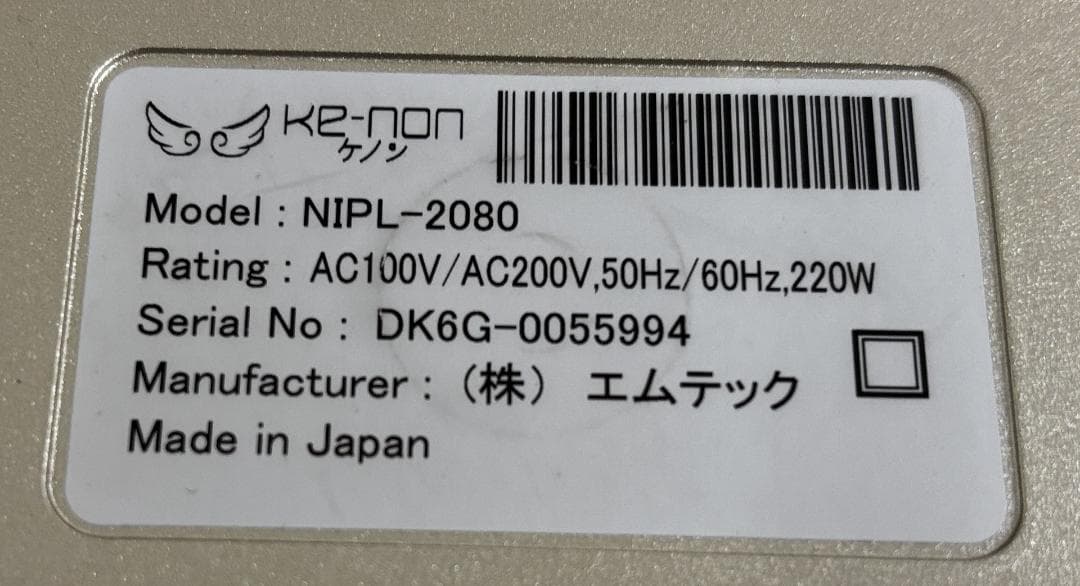 KE-NON ケノン 脱毛器 バージョン7.2 NIPL-2080 取扱説明書有