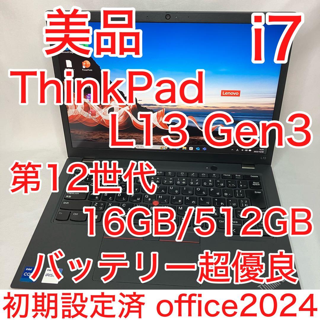 美品 ThinkPad L13 Gen3 第12世代 i7 16GB 512GB