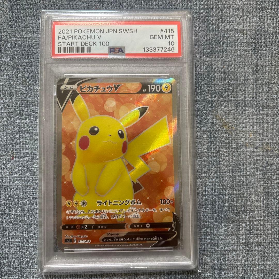 【PSA10】ピカチュウV スタートデッキ100 415/414