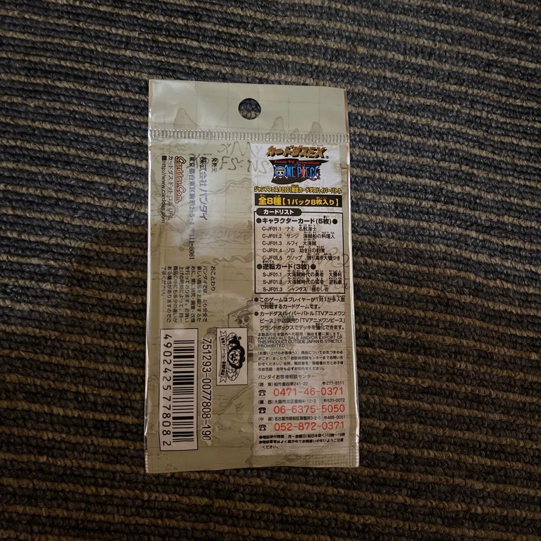【未開封】ワンピース ジャンプフェスタ2001　限定カードダス　ハイパーバトル