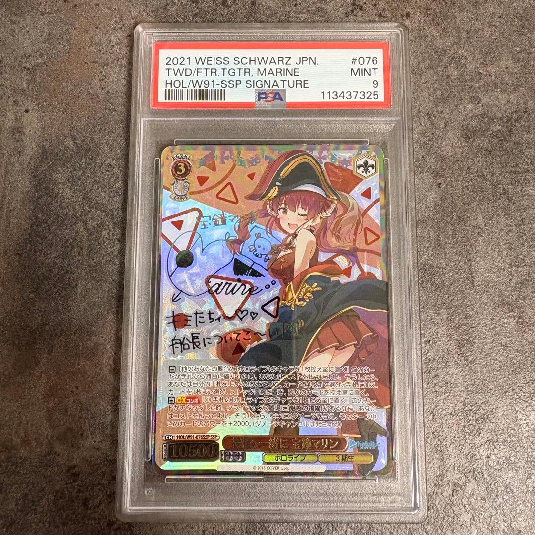 【PSA9】未来へ一緒に 宝鐘マリン SSP