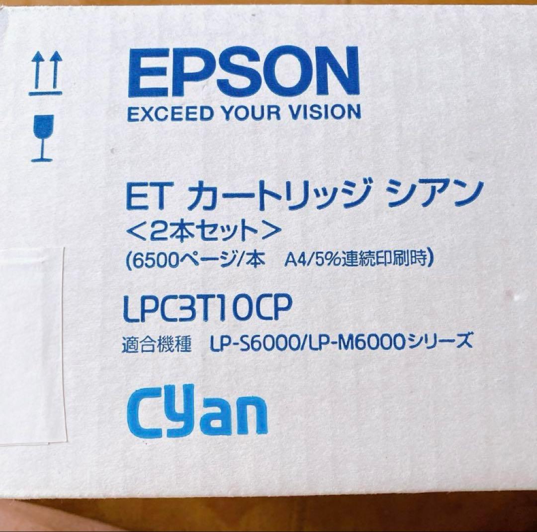 EPSON カートリッジ シアン 2本 LPC3T10CP LP-S6000