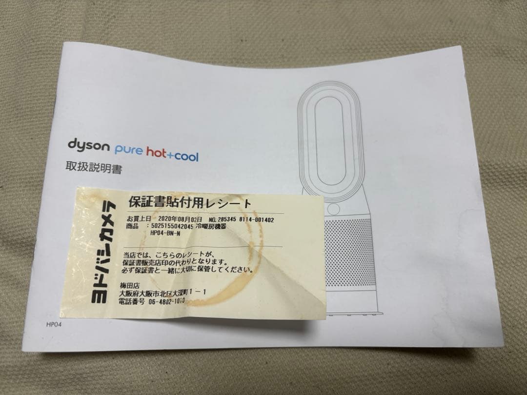 Dyson Pure Hot + Cool HP04BNN ブラック/ニッケル