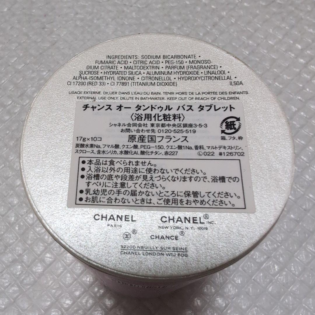 r*様 CHANEL CHANCE EAU TENDRE 入浴剤