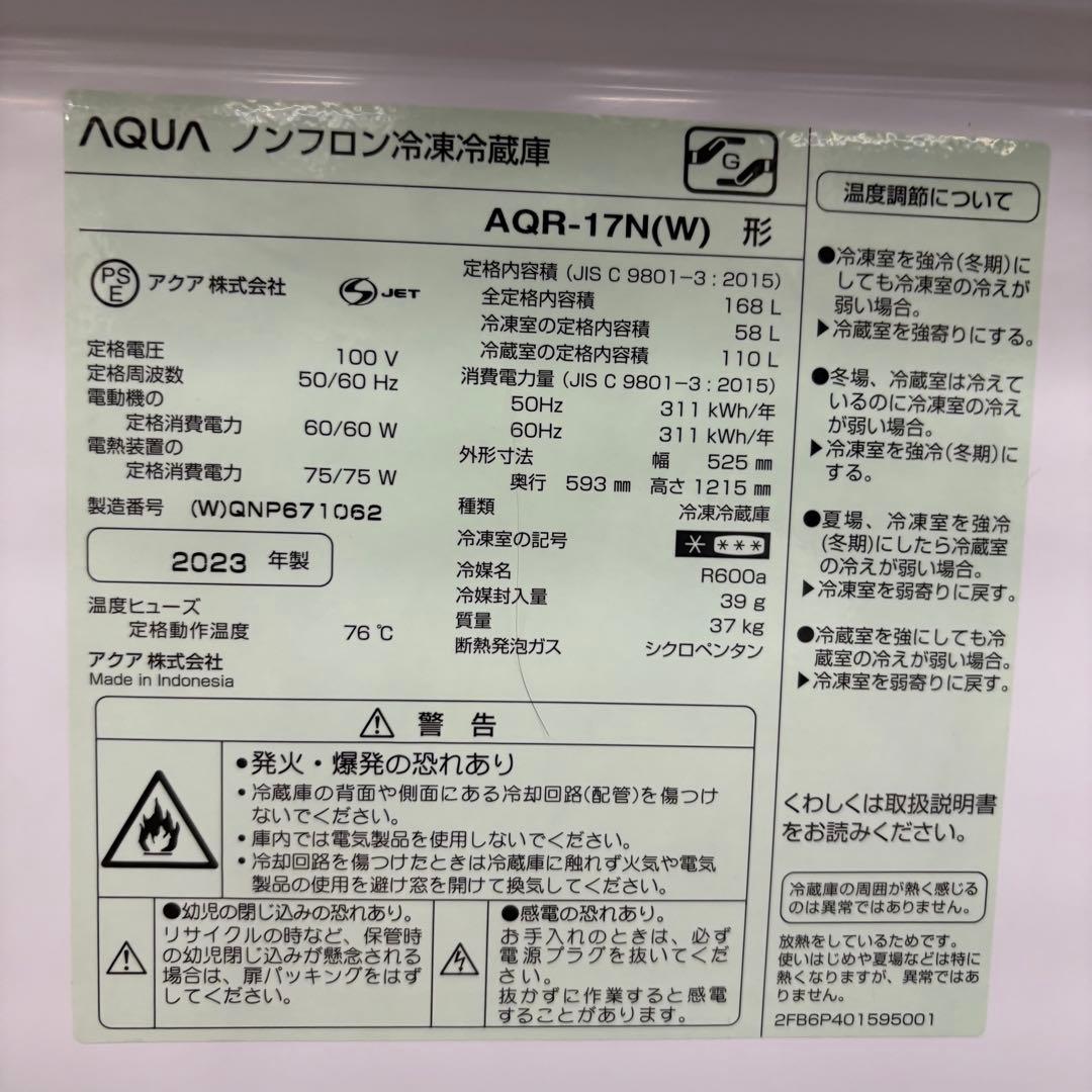 マツモト　一都三県限定　配送設置無料　冷蔵庫　2ドア　AQUA アクア
