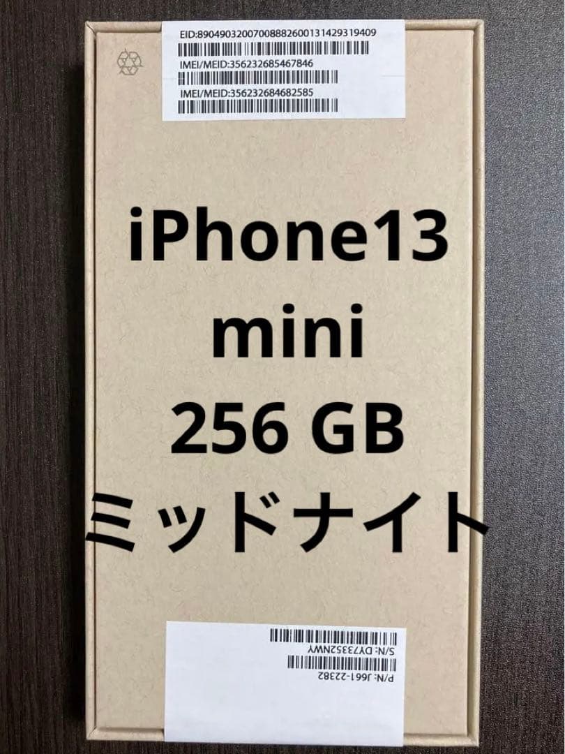 新品未開封 iPhone13 mini 256GB ミッドナイト