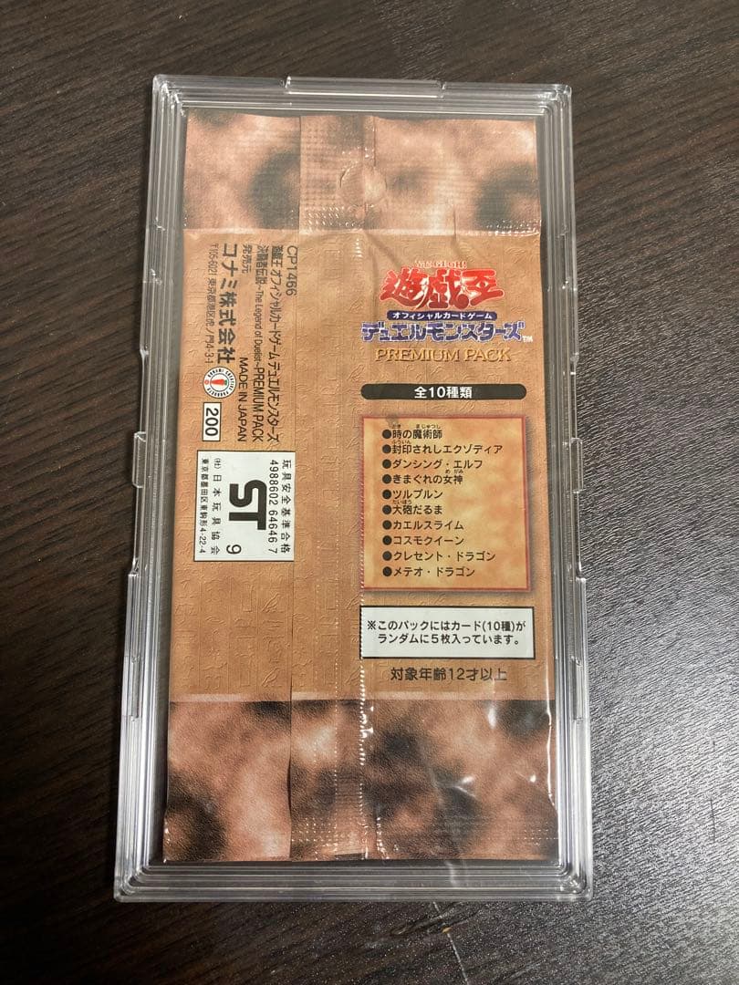 遊戯王プレミアムパック 1