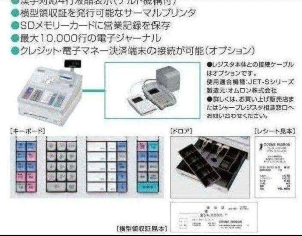 シャープレジスター　XE-A207w-wPC連携売上管理設定無料　617100