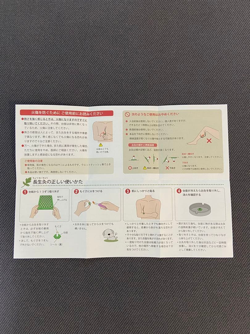 長生灸　レギュラー1600壮＋おまけ4壮(せんねん灸)、説明書、つぼ表、通信付