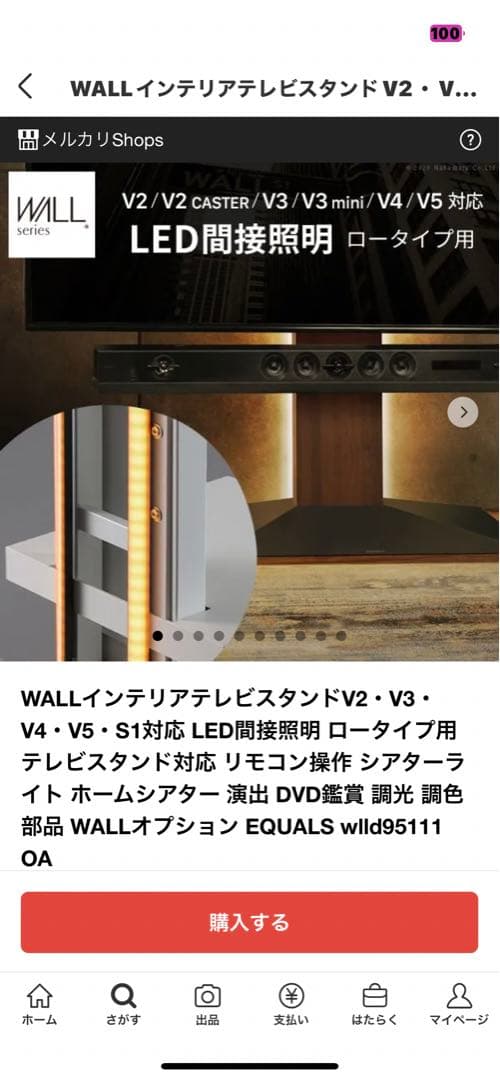 WALLシアターライト、ロータイプ