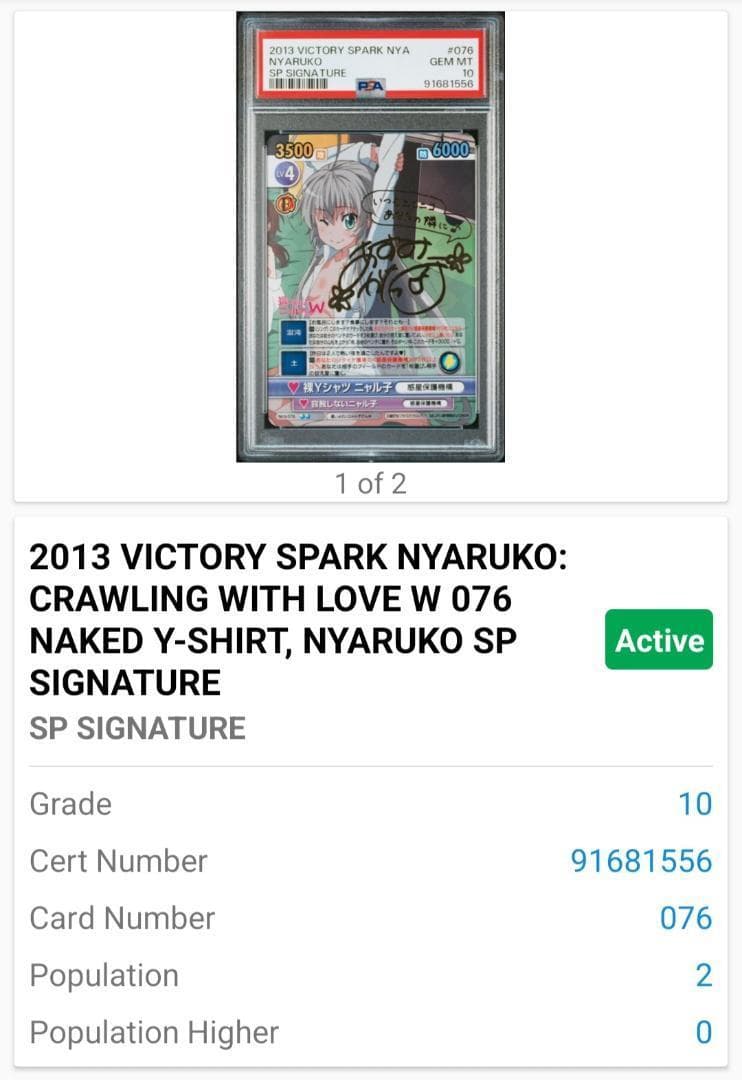 ヴィクトリースパーク　這いよれニャル子さん　裸Yシャツニャル子　SP　PSA１０