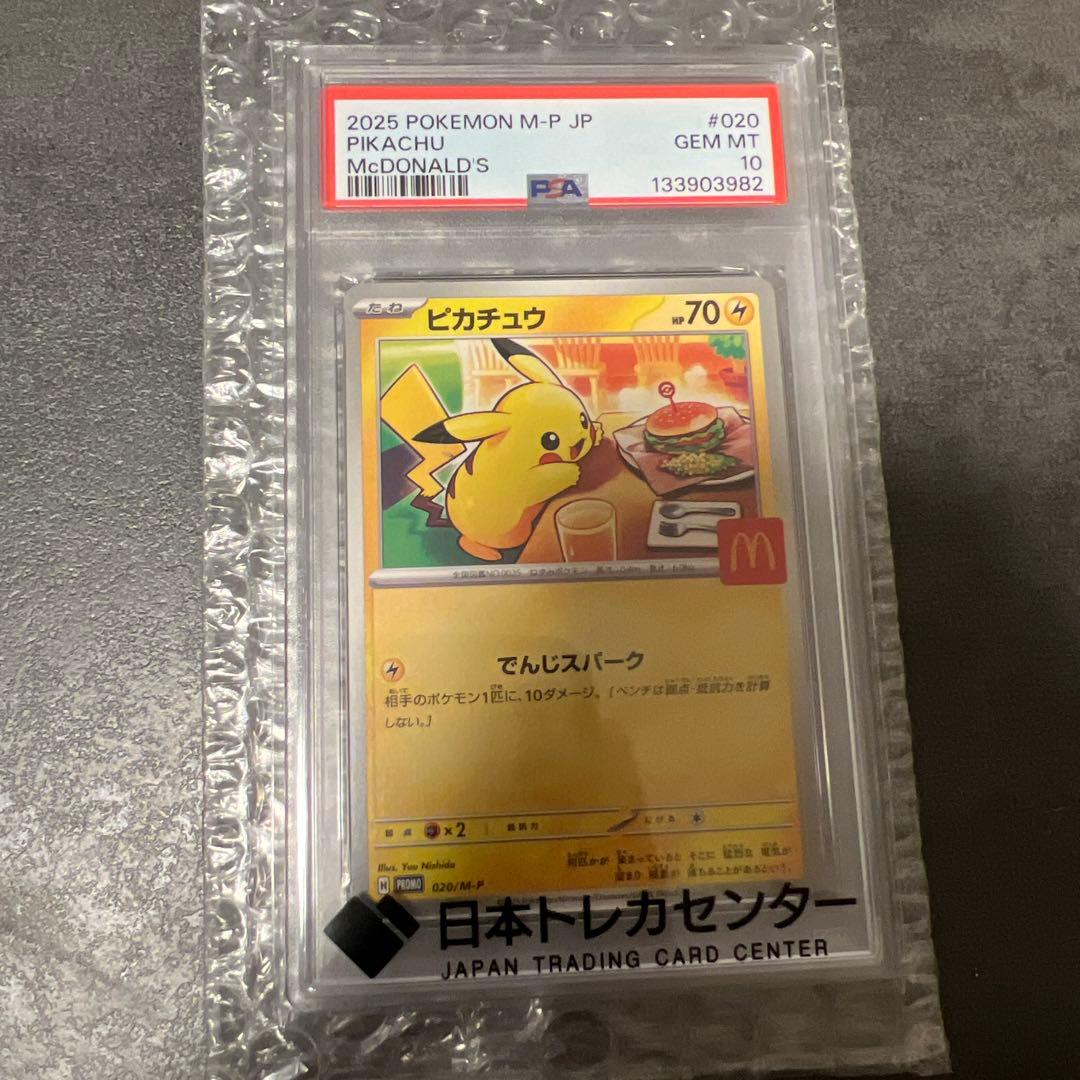 ポケモンカード　まとめ売り！ ピカチュウpsa10 マリィのモルペコpsa10
