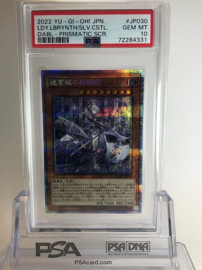 遊戯王　迷宮城の白銀姫　プリズマ　プリシク　PSA10 正規品