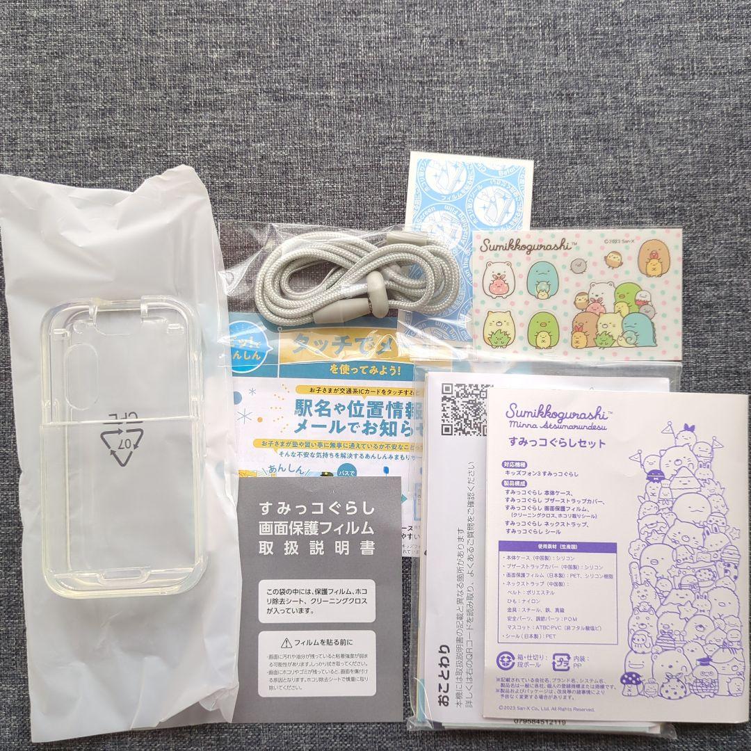 SoftBank キッズフォン3 すみっコぐらし