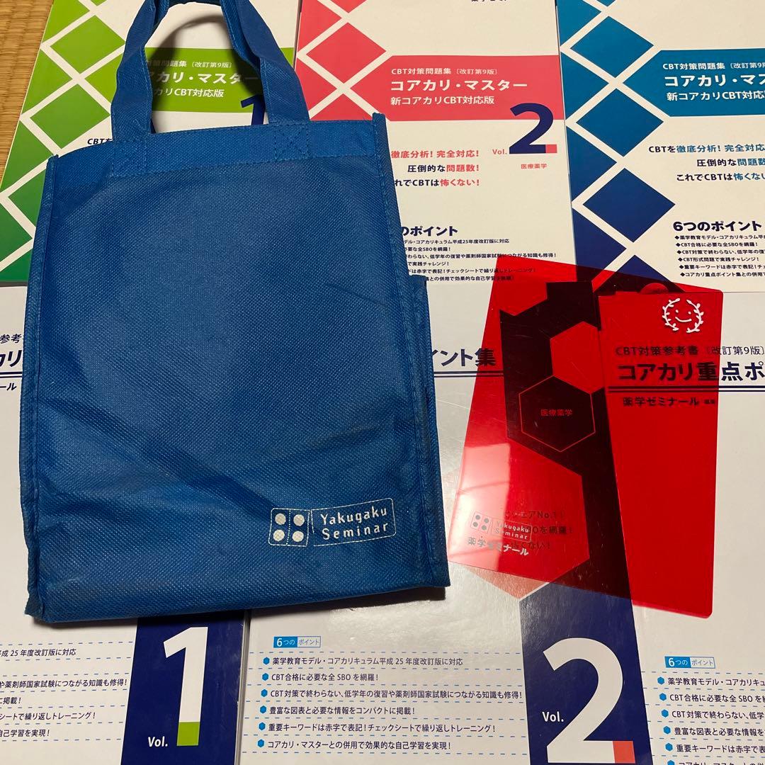 コアカリ重点ポイント集 最新改訂第9版 1-3巻セット