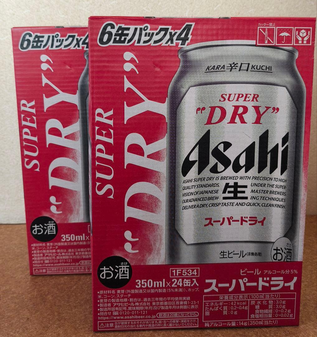 Asahi アサヒ スーパードライ350ml×24缶入 2ケース