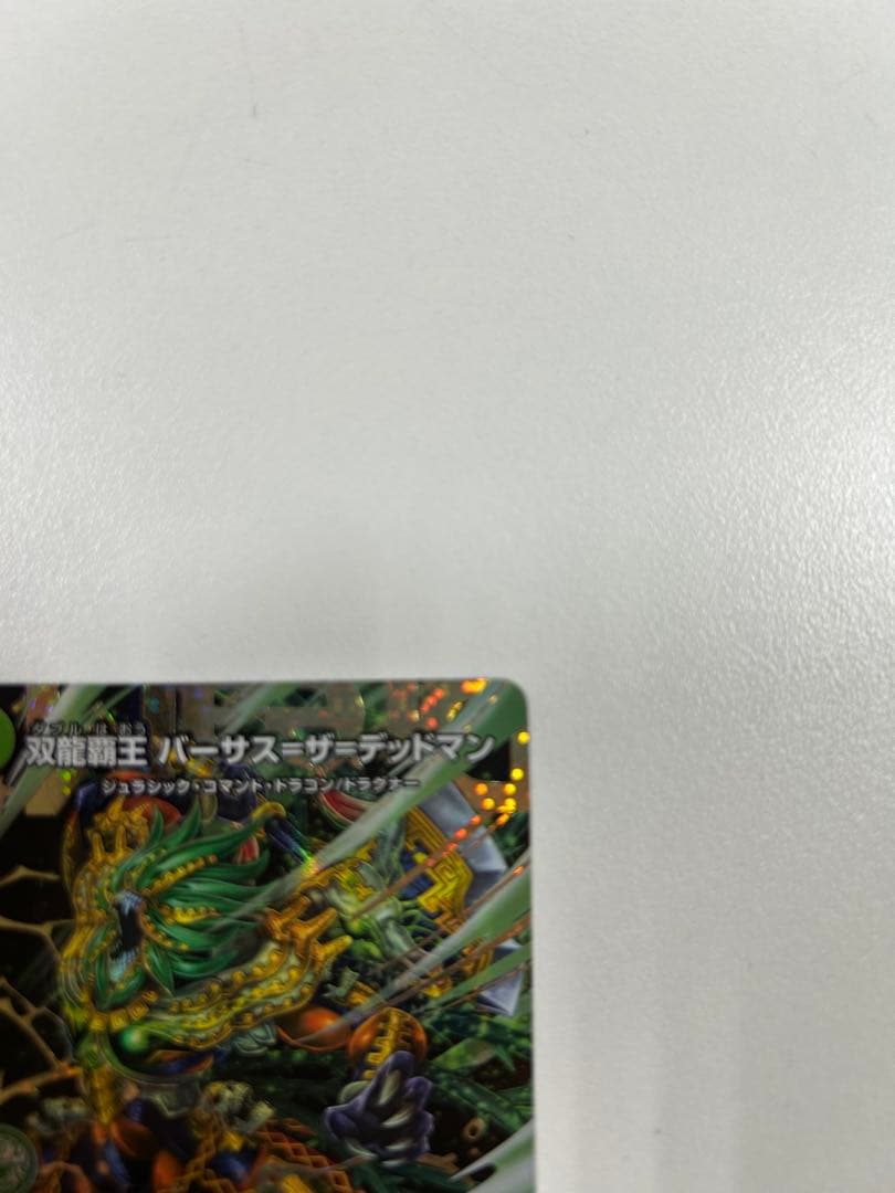 ベ*ン様 バーサス=ザ=デッドマン シークレット 秘 デュエルマスターズ