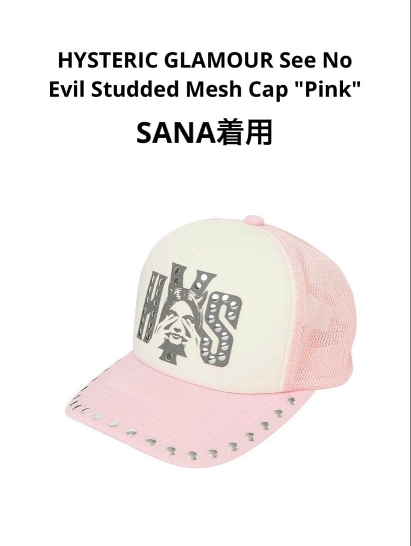 HYSTERIC GLAMOUR SANA着用　Mesh Cap