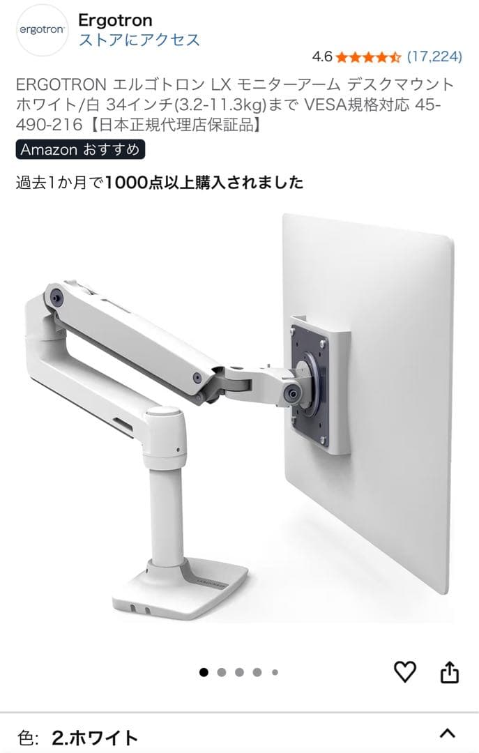 美品☆ エルゴトロン LX デスクマウント モニターアーム ホワイト