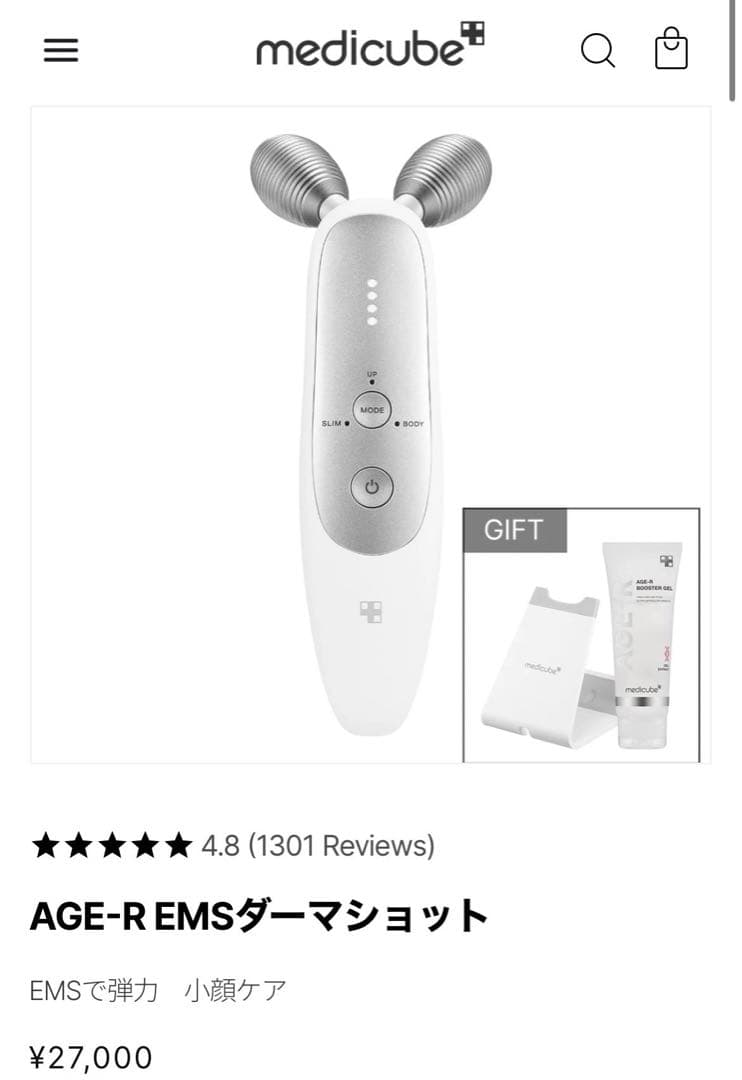 AGE-R EMSダーマショット