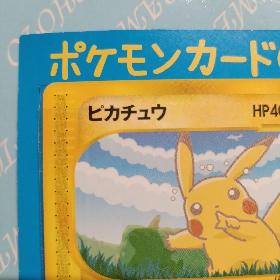 ポケモンカード e ANAスペシャル01 ピカチュウ ヨーギラス