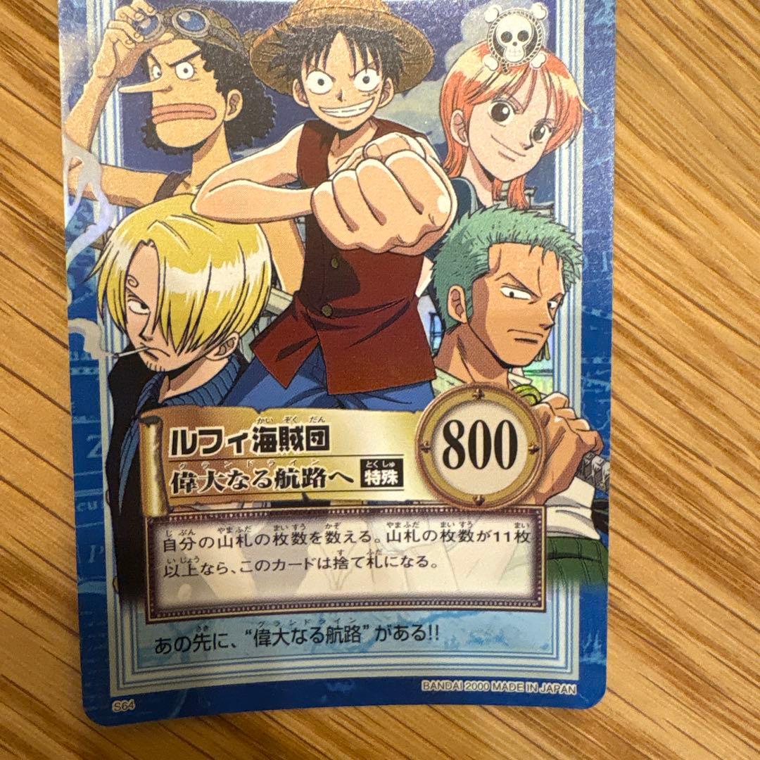 ONE PIECEカードダスハイパーバトル　S64