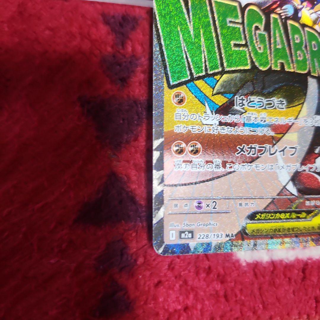 希少高騰中‼️センタリング良し❗メガルカリオex MA中国語エラー‼️