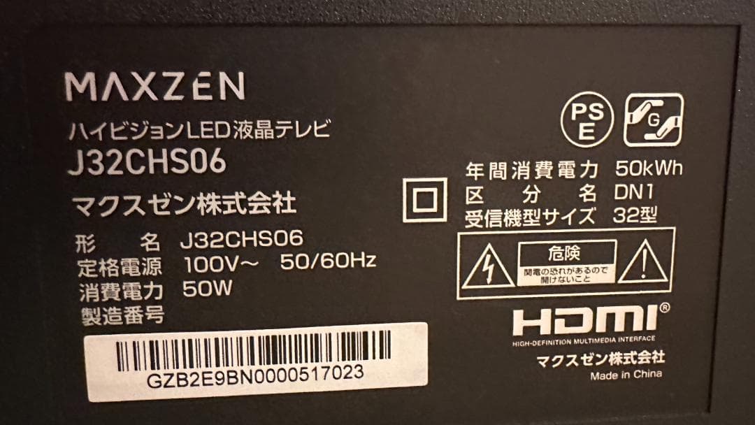 MAXZEN　マクスゼン　32型　テレビ　J32CHS06 映り綺麗！