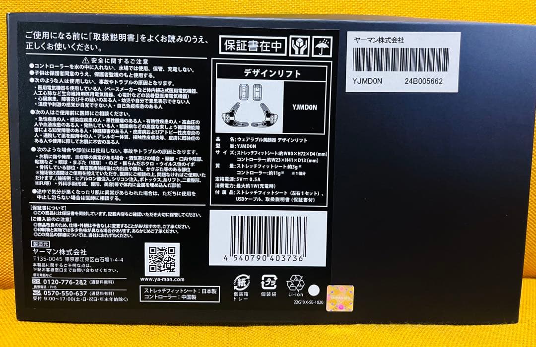 ヤーマン　デザインリフト　ウエラブル美顔器　ストレッチシート付
