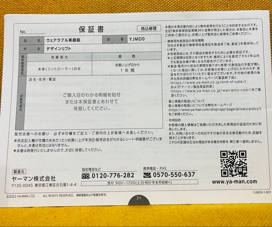 ヤーマン　デザインリフト　ウエラブル美顔器　ストレッチシート付