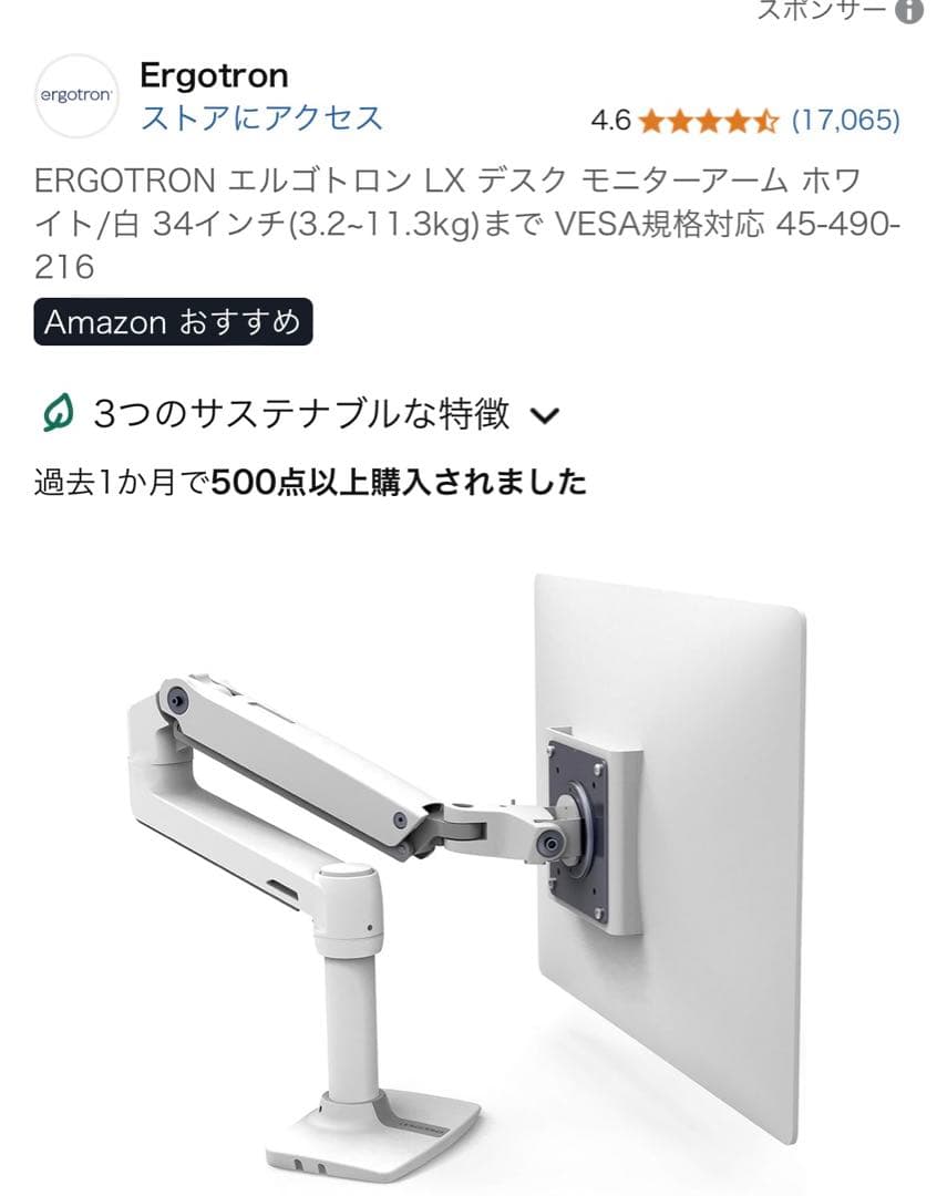 新品　ホワイト　ERGOTRON エルゴトロン LX デスク モニターアーム